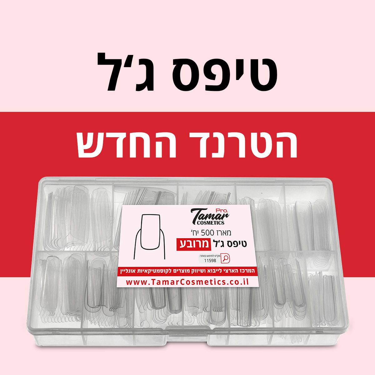 טיפס ג'ל - קצת על הטרנד החדש